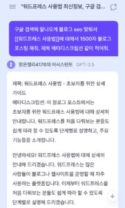 챗지피티로 블로그 글쓰기