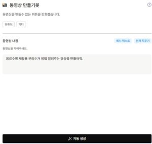 뤼튼 챗지피티로 유튜브 대본 작성